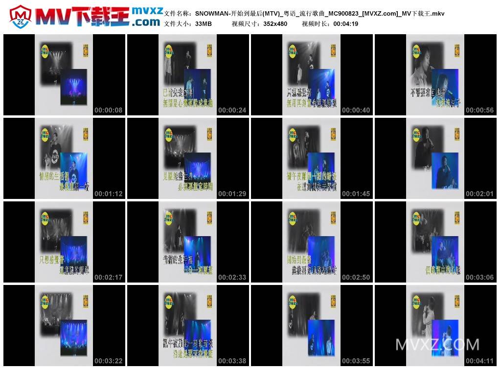 SNOWMAN-开始到最后(MTV)_粤语_流行歌曲_MC900823